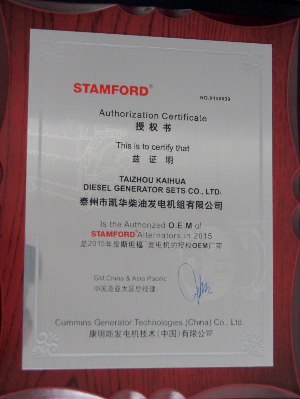 Stamford OEM Certificate - Taizhou Kaihua Diesel Generator Sets Co.,Ltd