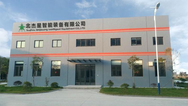 Verified China supplier - Suzhou Beijiexing Intelligent Equipment Co., Ltd.