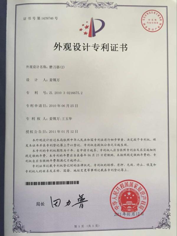 Patent Certificate - Jiangyin Huaxing Diamond Tools Factory