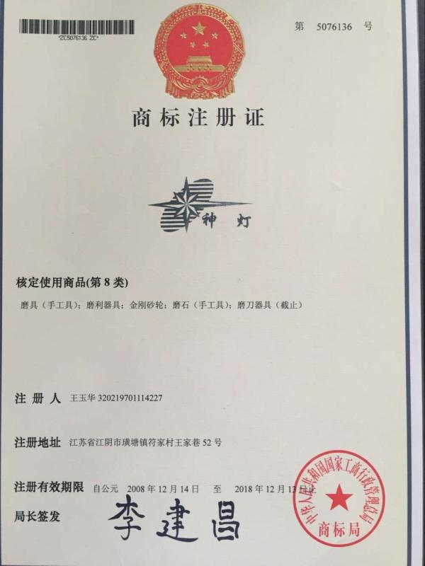 Trademark Registration Certificate - Jiangyin Huaxing Diamond Tools Factory