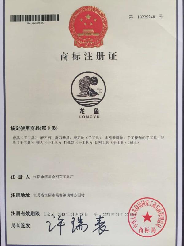 Trademark Registration Certificate - Jiangyin Huaxing Diamond Tools Factory