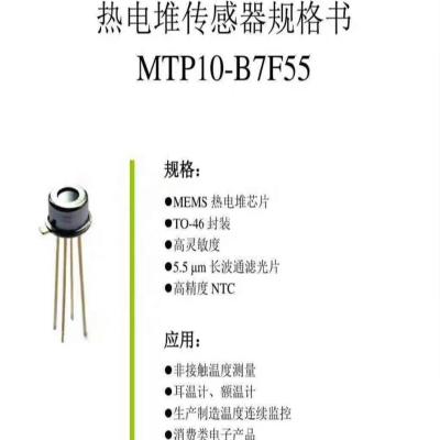 China MTP10-B7F55 PYD5731TPS535 MTP10-B7F55 RE200B-WW-P Thermopile Sensor MTP10-B7F55 for sale