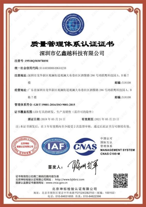 ISO-Quality Management System Certificate - Shenzhen Ishinelux Technology Co., Ltd.