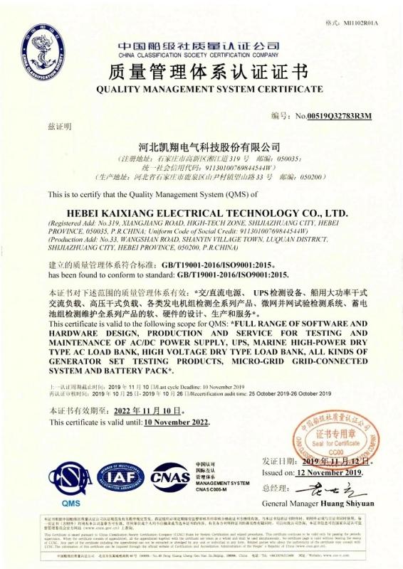 ISO9001 - Hebei Kaixiang Electrical Technology Co., Ltd