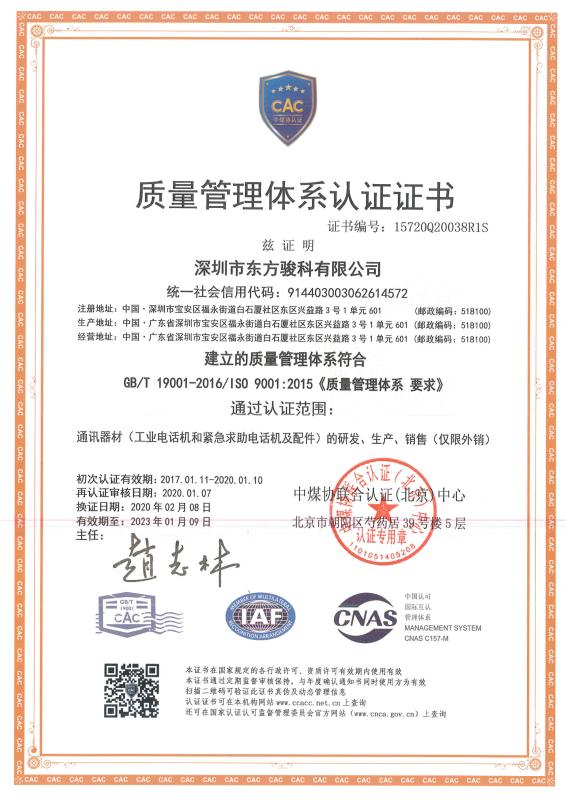 ISO9001 - J&R Technology Limited (Shenzhen)