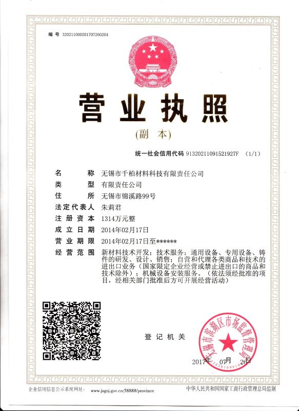 Business License - Eternal Bliss Alloy Casting & Forging Co.,LTD.