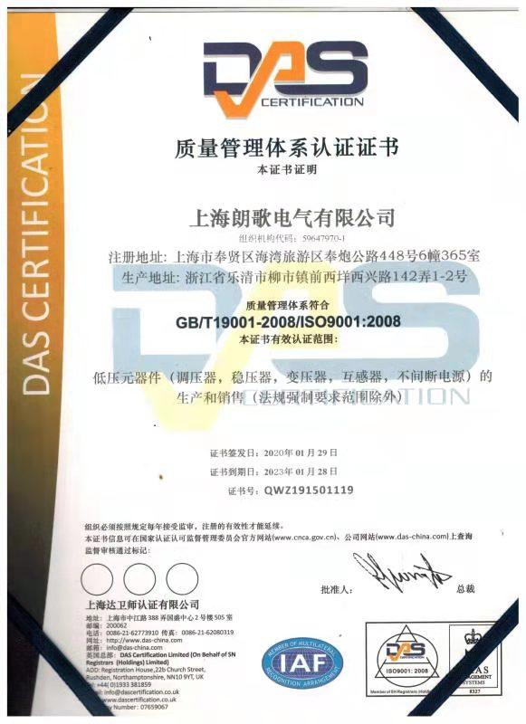 ISO9001 - Shanghai Langge Electrical Co.,Ltd.