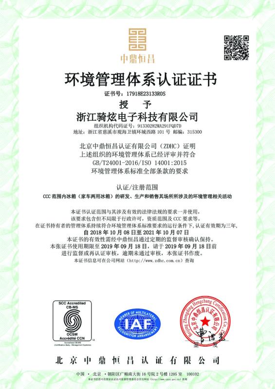 ISO14001 - Zhejiang Qixuan Electric Technology Co., Ltd.