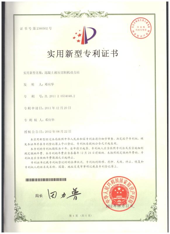 utility model patent certificate - Guangdong Team-D Group  Co.,Ltd