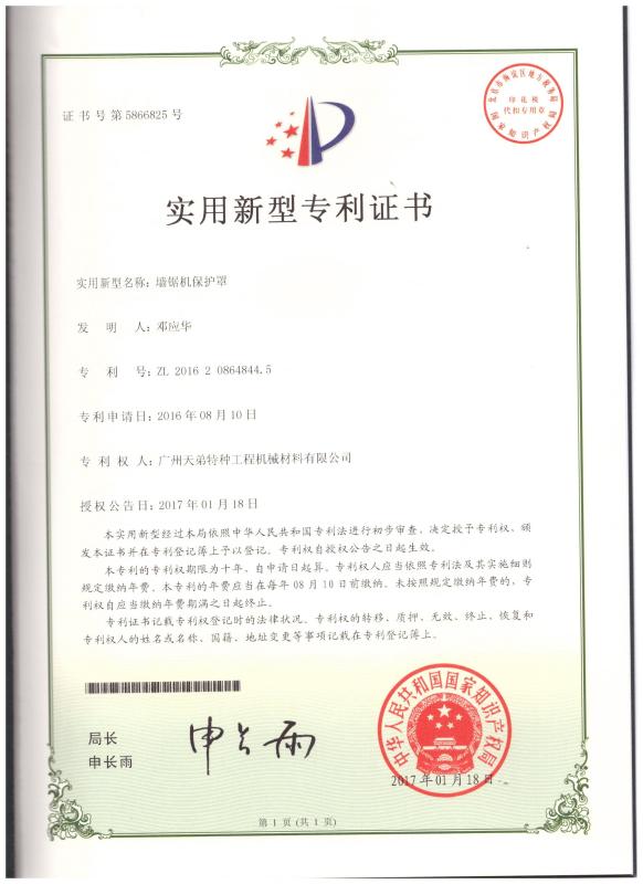 utility model patent certificate - Guangdong Team-D Group  Co.,Ltd