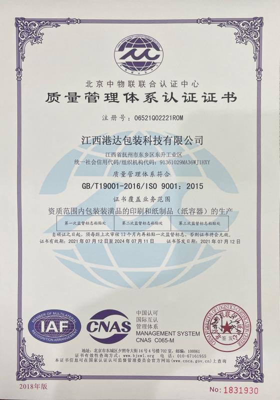 ISO9001 - Forest Printing & Packaging Co., Ltd.