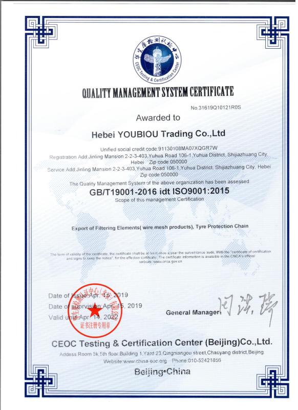 ISO9001 - Hebei YUBO Filtration Equipment Co.,Ltd.