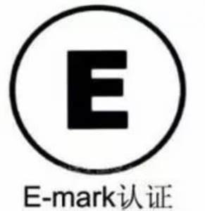 China E-MARK certification; E-MARK applicable product range; how to use the E-MARK logo? for sale