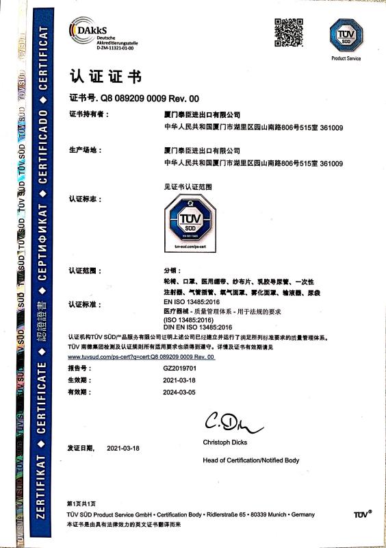 ISO13485 - Xiamen Ticare Imp. & Exp. Co., Ltd.