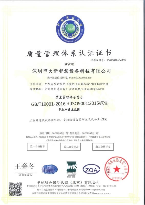 ISO 9001 - Shenzhen Daxin Intelligent Equipment Technology Co., Ltd