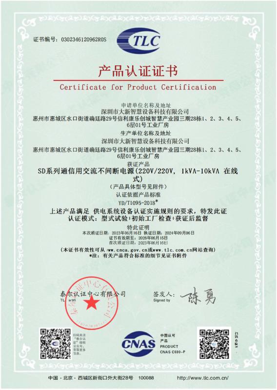 Certificate for Product Cerlificalion - Shenzhen Daxin Intelligent Equipment Technology Co., Ltd