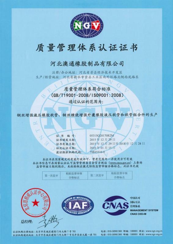 ISO9001 - Hebei Aotong Rubber Product Co., Ltd.