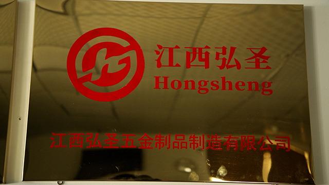 Verified China supplier - Jiangxi Hongsheng Saws Manufacturing Co., Ltd.