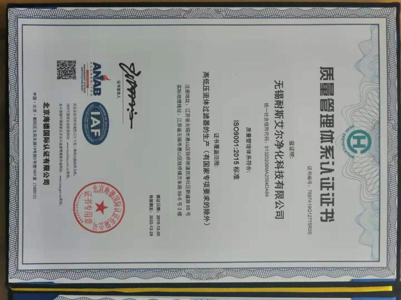 ISO9001 - Wuxi Niceair Industry Purification Equipment Ltd.