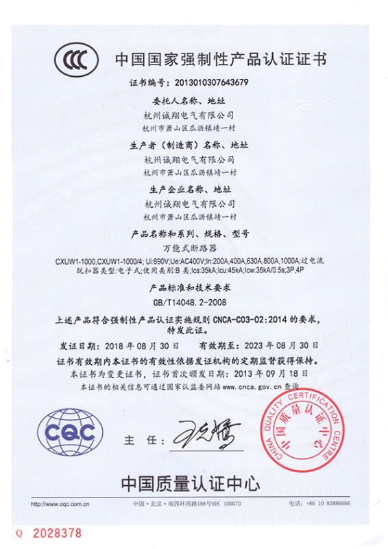 CCC - Hangzhou Chengxiang Electric Co., Ltd.