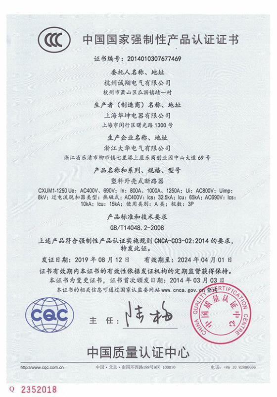 CCC - Hangzhou Chengxiang Electric Co., Ltd.