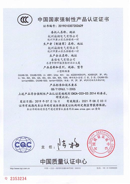 CCC - Hangzhou Chengxiang Electric Co., Ltd.