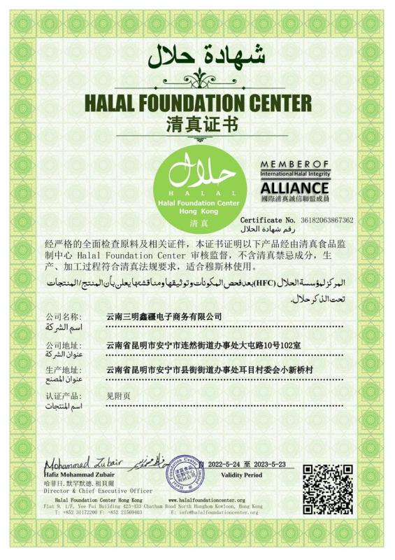 HALAL - Yunnan Sanming Xinjiang E-Commerce Co., Ltd.