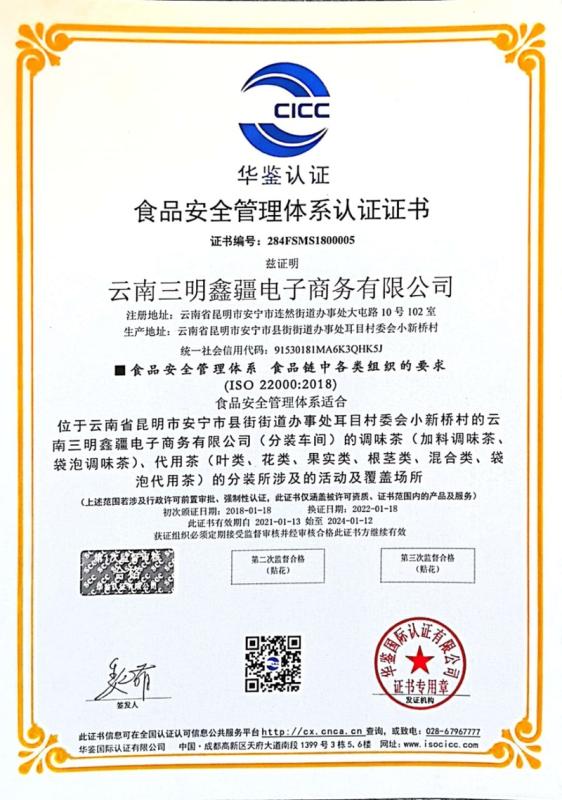 ISO22000 - Yunnan Sanming Xinjiang E-Commerce Co., Ltd.