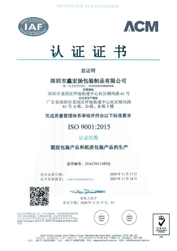 ISO9001 - Shenzhen Xin Hong Yang Packaging Products Co., Ltd.