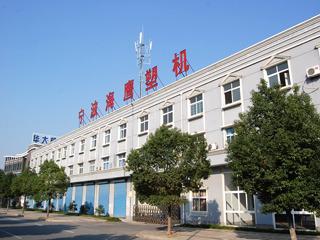 Verified China supplier - Ningbo Haiying Plastic Machinery Manufacturing Co., Ltd.