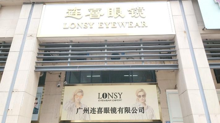 Verified China supplier - Guangzhou Lonsy Eyewear Co., Ltd.