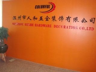 Verified China supplier - Wenzhou Renhe Hardware Decoration Co., Ltd.