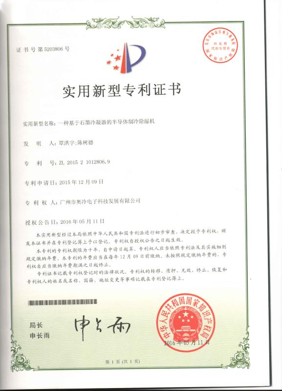 Patent certificate - Adcol Electronics (Guangzhou) Co., Ltd.