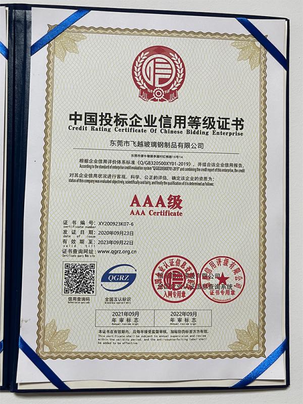 Credit Rating Certificate Of Chinese Bidding Enterprise - Dongguan Feiyue FRP Products Co., Ltd.