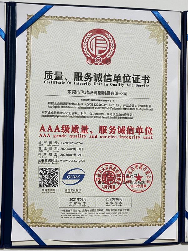 Certificate Of Integrity Unit Quality and Service - Dongguan Feiyue FRP Products Co., Ltd.