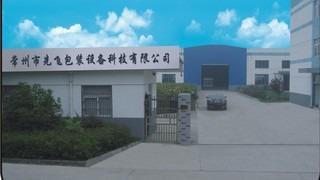 Verified China supplier - Changzhou Xianfei Packing Equipment Technology Co., Ltd.