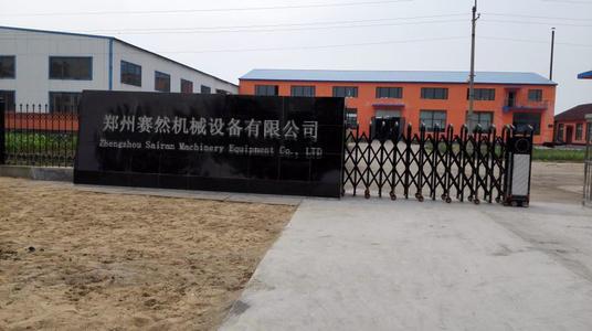 Verified China supplier - Zhengzhou Sairan Machinery Equipment Co., Ltd.