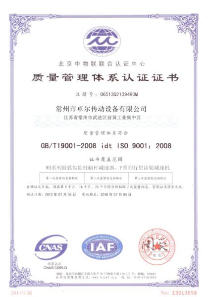 ISO CERTIFICATE - Changzhou Zhuoer Reducer Equipment Co.,Ltd