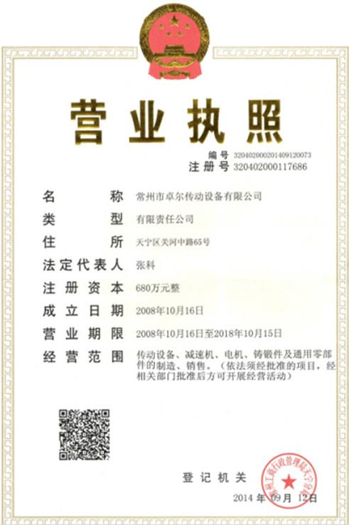 Business License - Changzhou Zhuoer Reducer Equipment Co.,Ltd