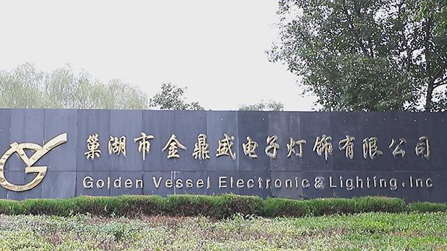 Verified China supplier - Chaohu Golden Vessel Electronic & Lighting Inc.