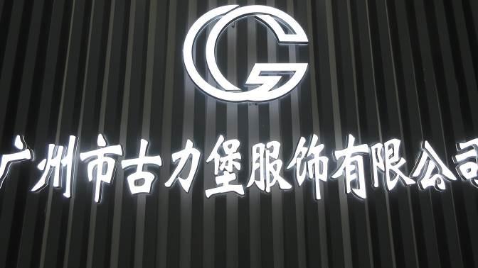 Verified China supplier - Guangzhou Gulibao Clothing Co., Ltd.