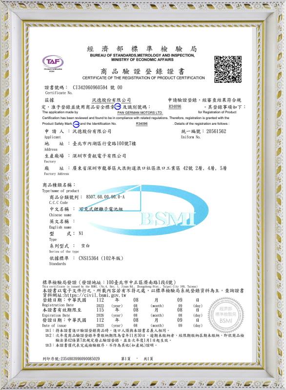 - Shenzhen Guihang Electronic Co., Ltd.