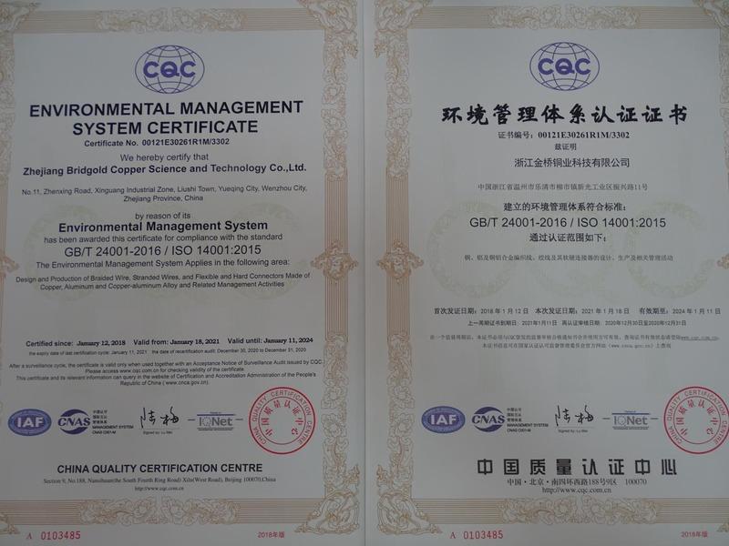 ISO14001 - Zhejiang Bridgold Copper Tech Co., Ltd.