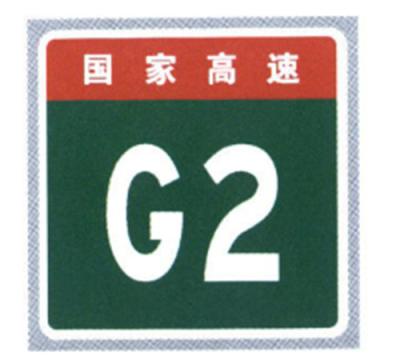 China Transportation Facilities Guide Sign Producers High Speed Way Sign Board Number Sign Price Aluminium Traffic Signs Sheet for sale