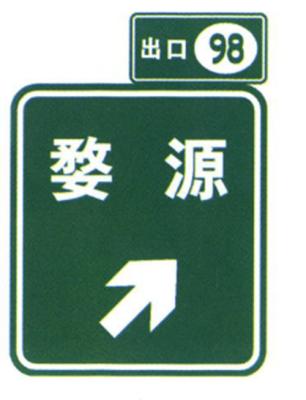 China Hot Sale Exit Number Sign Traffic signs Guide Road Signs On High Speed Way for sale