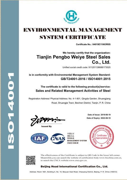 ISO14001 - Tianjin Pengbo Weiye Steel Sales Co., Ltd.