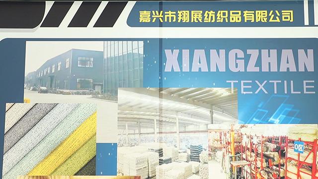 Verified China supplier - Jiaxing Xiangzhan Textile Co., Ltd.