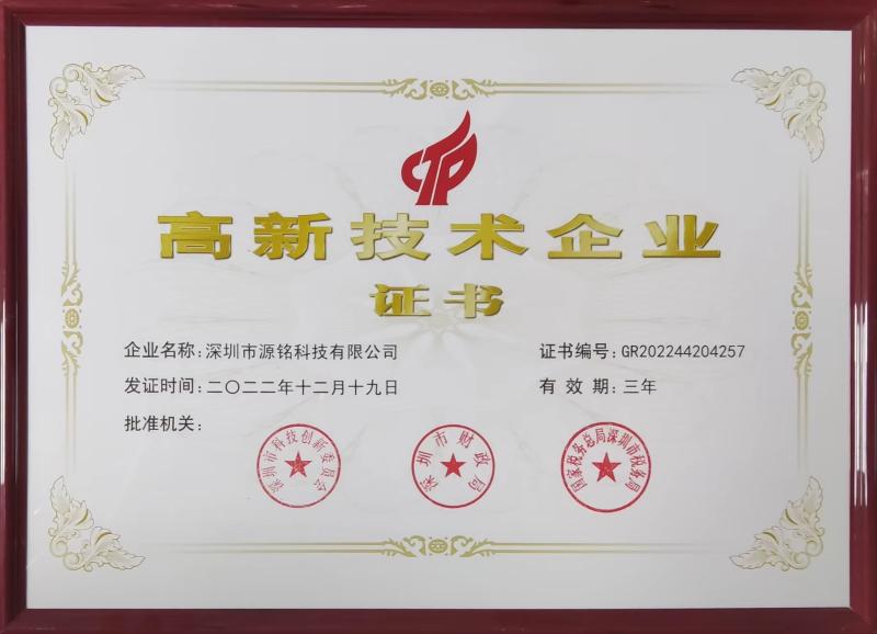 High-tech Enterprise Certificate - shenzhen yuanming co., ltd