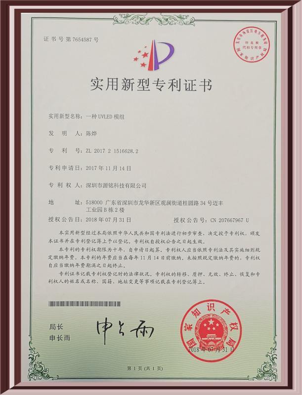 Utility model patent certificate - shenzhen yuanming co., ltd