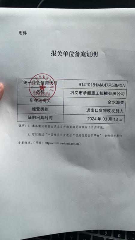 报关备案 - TONTEN MACHINERY LIMITED